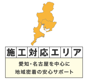 施工対応エリア