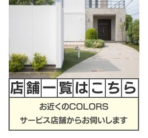 施工対応エリア