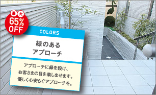 緑のあるアプローチ