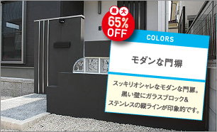 モダンな門堀